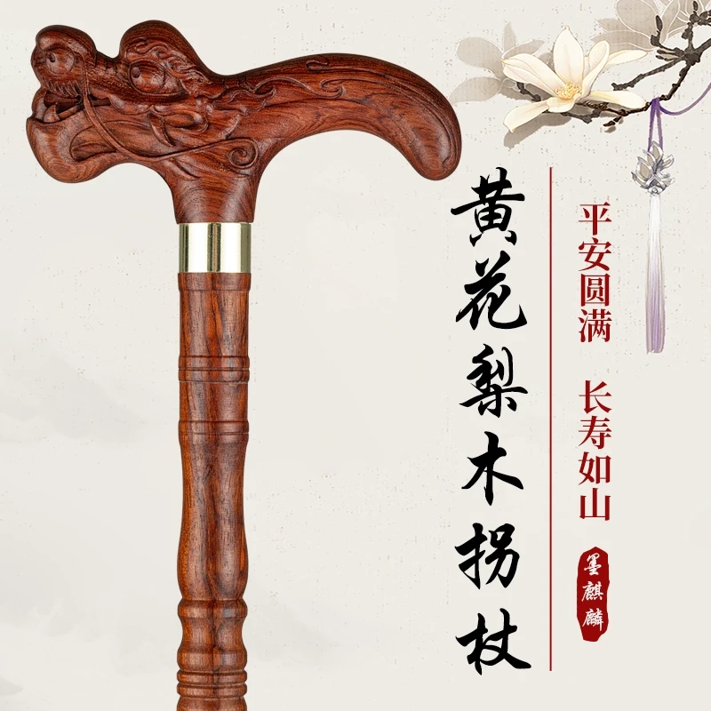 黄花梨红木实木老年人葫芦拐杖防滑拐棍轻便轻奢拐杖老人手杖送礼