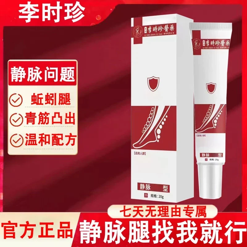 医泰恩李时珍静脉腿部凝胶温和护理腿部修护静脉中老年【正品保障】