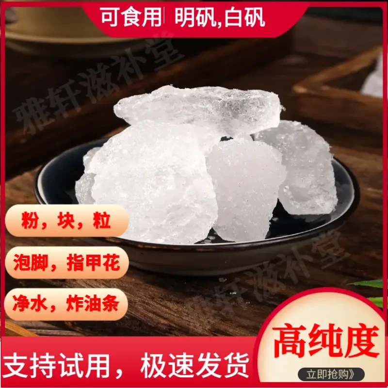 明矾块食用中药材白矾粉净水专用固色剂止汗手食品级溶液植物染