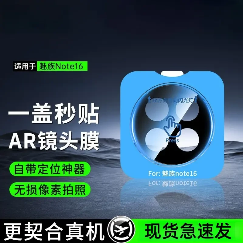 适用魅族Note16Pro镜头膜魅族Note16镜头钢化膜手机后置摄像保护