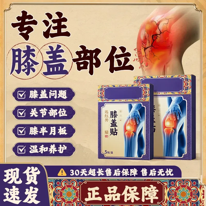 【官方旗舰】正品药圣远红外膝盖贴古方膝关节半月板通用膏