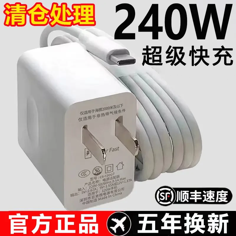 240W超级快充充电器搭配6A快充数据线适用荣耀Type-C数据线