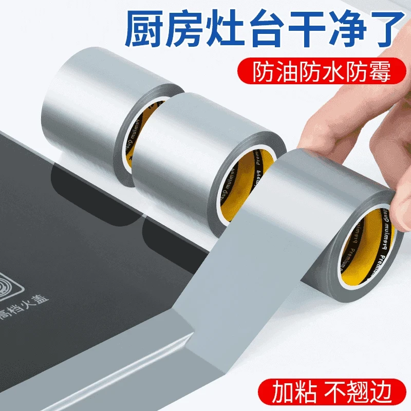 【升级加厚】厨房防油防霉美缝贴水槽边缘防水缝隙洗手盆灶台台面.