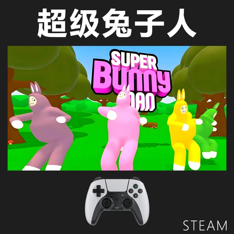 【超级兔子人】可联机入库支持游戏支持 PC无线游戏手柄蓝牙有线