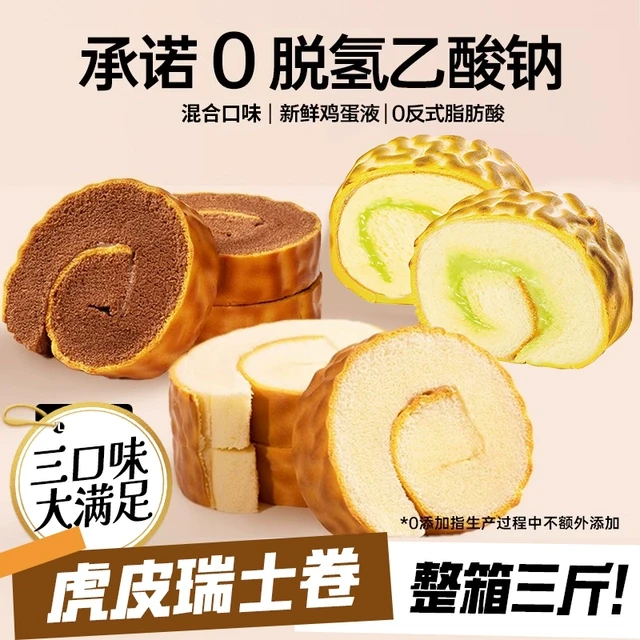 芋泥巧克力可可瑞士蛋糕卷虎皮卷原味早餐面包糕点心代餐