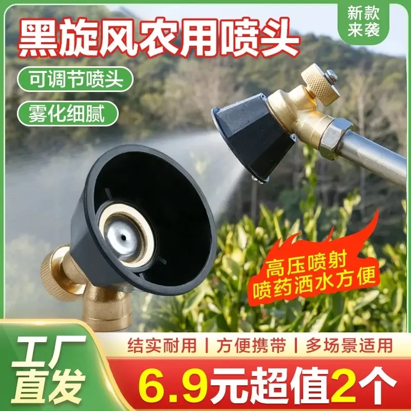 抢！【促销到手2个！】黑旋风涡流高压铜合金喷头 可调节喷药洒水