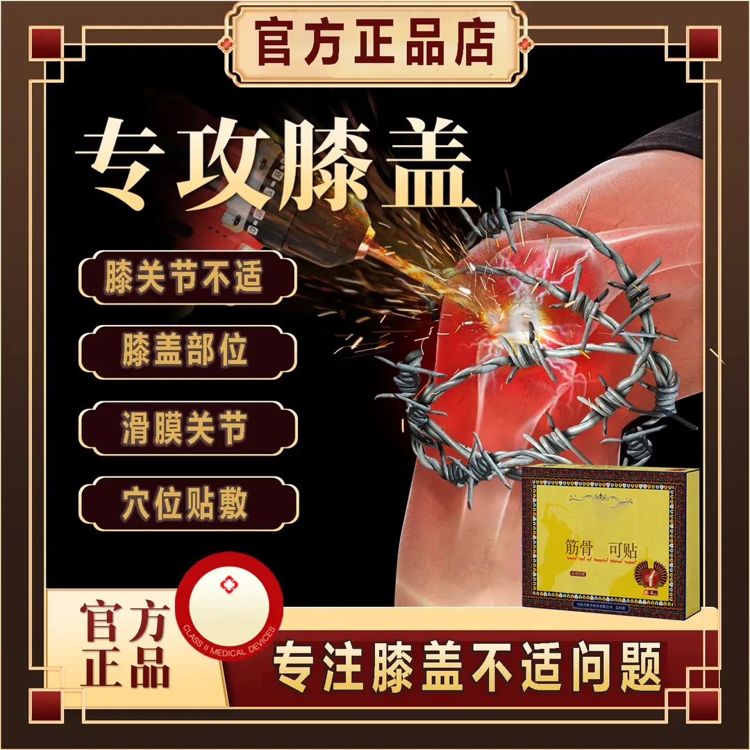 【蒙正品英雄筋骨贴】远红外膝盖贴中老年腿部膝盖关节滑膜不适苏菲