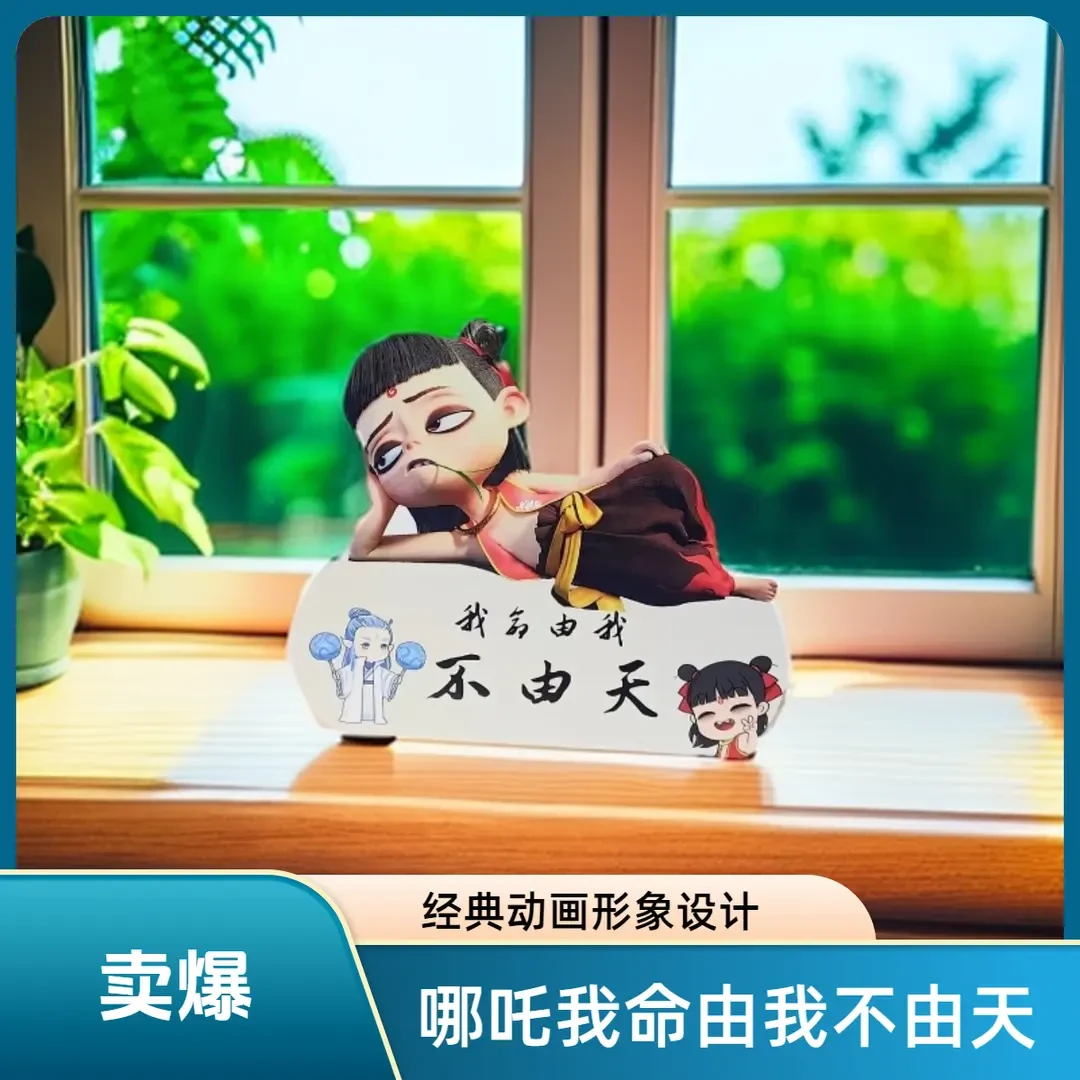 哪吒摆件装饰魔童我命由我不由天网红可爱创意家用学生j