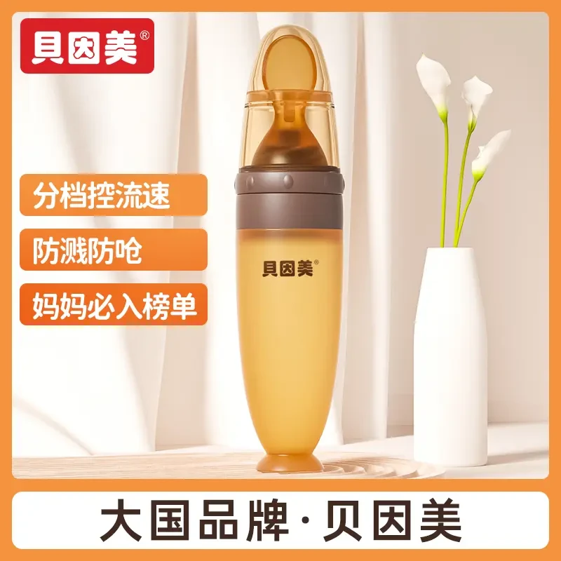 贝因美婴儿米糊勺挤压式喂食器奶瓶外出宝宝米粉硅胶勺子辅食工具