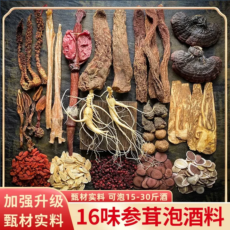 泡酒料养生滋补全套泡酒男士正宗原材料鹿茸枸杞玛咖灵芝人参泡酒