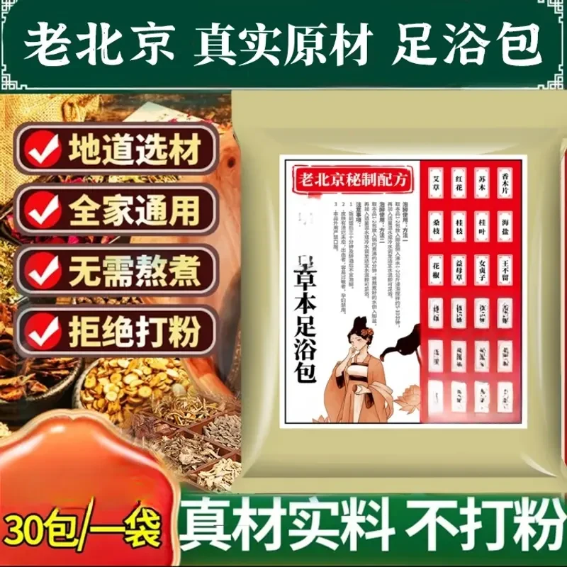 【官方正品】草本泡脚包艾草红花老姜益母草真材实料免熬煮泡脚包