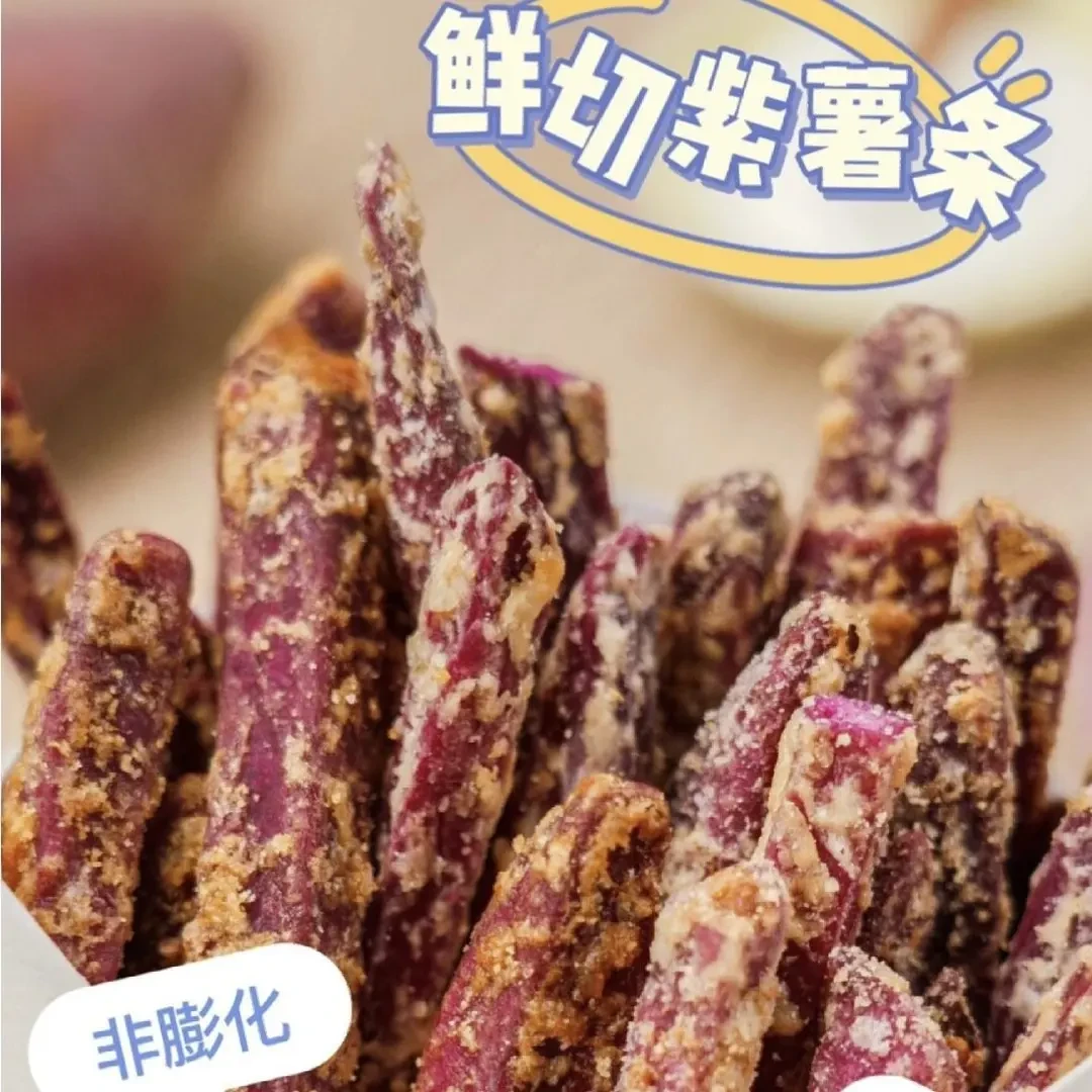 【直播专享】蟹黄味紫薯条芝士味紫薯条紫薯干酥香非油炸休闲零食