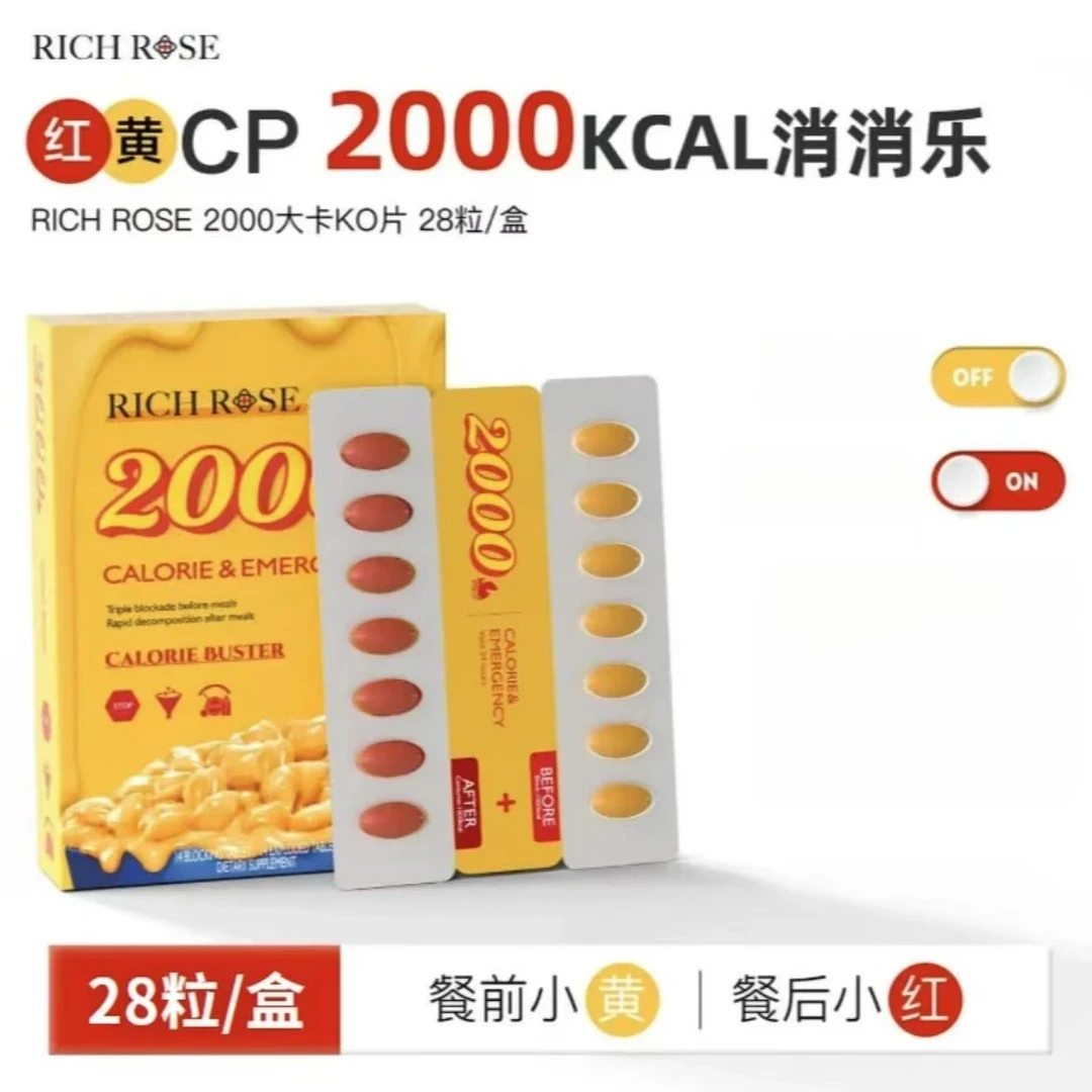 热销178w+ RICHROSE 瑞士2000红黄CP片 大餐护城河卡路里24粒/盒
