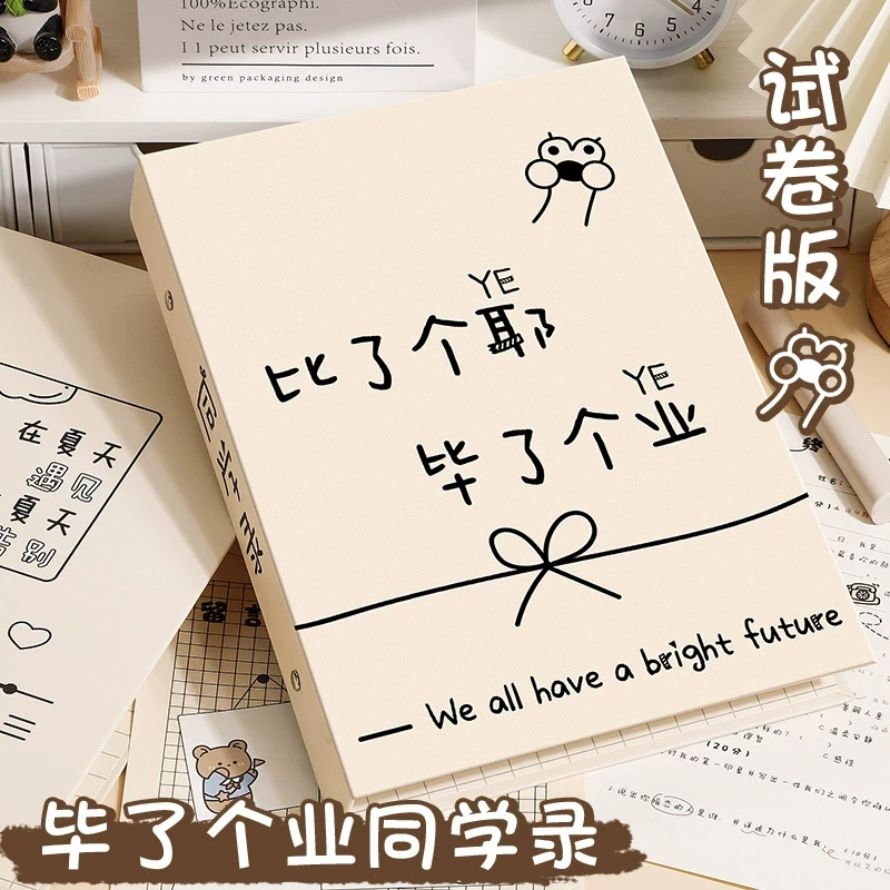 毕了个业同学录小学生六年级试卷版创意搞怪毕业留言册青春纪念册