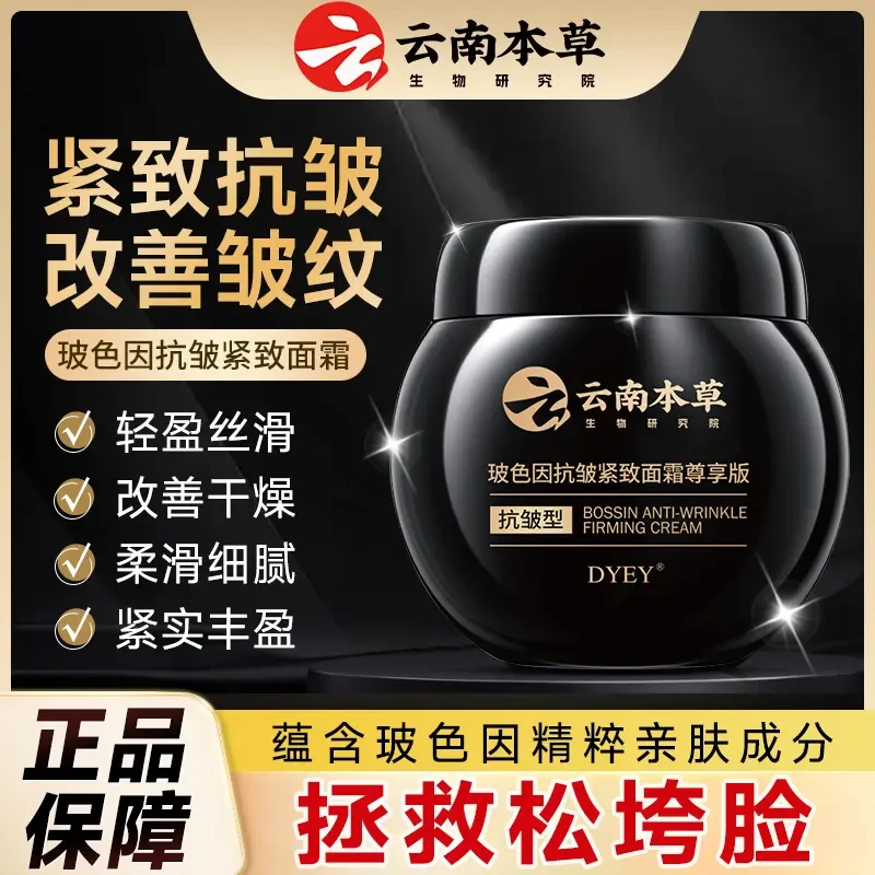 【买一送一】DYEY云南本草玻色因紧致面霜保湿嫩肤提拉修护官方正品