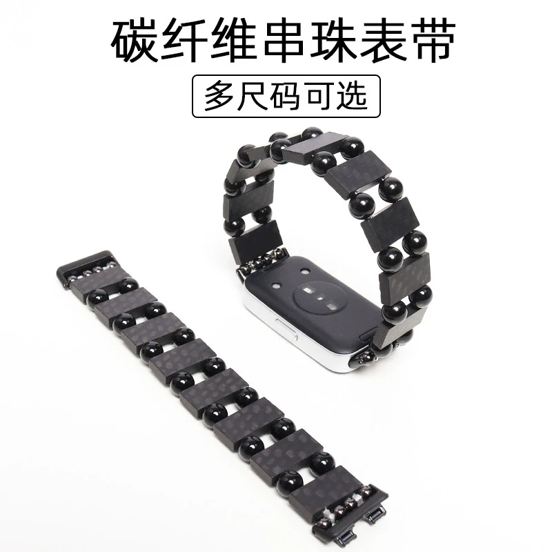 适用小米手环9/8/7/6/5nfc碳纤维串珠表带7/8/9pro高级感弹力腕带