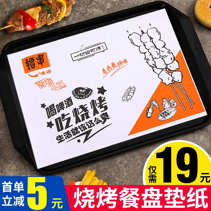 一次性防油烧烤店餐盘吸油纸垫纸撸串油炸食品专用托盘纸商用定制
