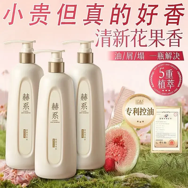 【双十一抢先购】赫系柔顺改善护发素花香除螨沐浴露洗发水控油留香