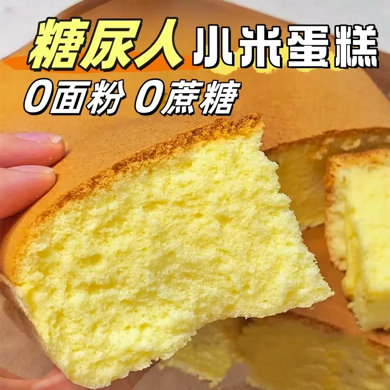 小米蛋糕0加蔗糖0面粉适合高血糖尿老人孕妇专用解馋饱腹代餐食品