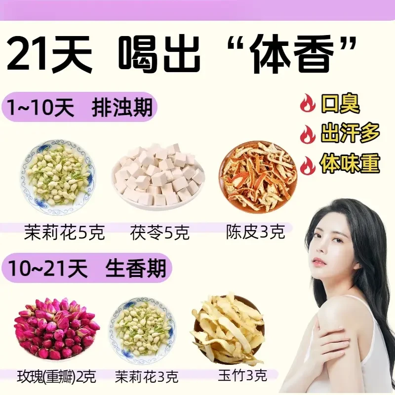 【香茶】20天两阶段排浊茶茉莉茯苓陈皮内养祛湜生香茶玫瑰玉竹姜