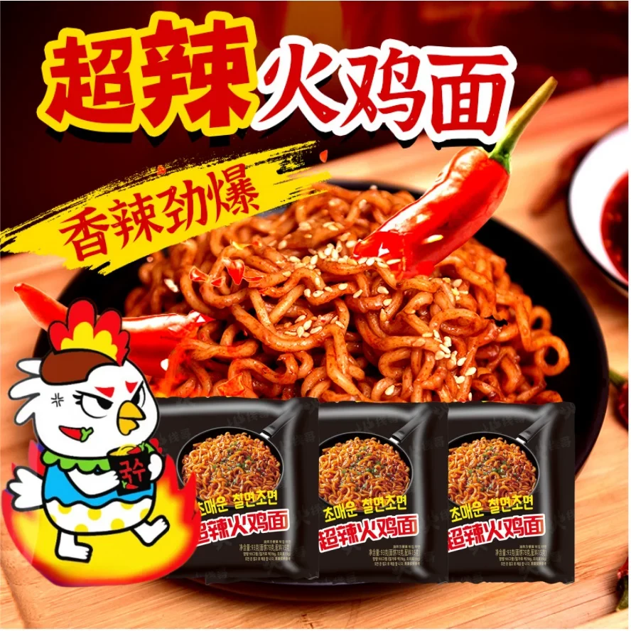 加送1袋,共发16袋/23袋可选,爆款超辣火鸡面!