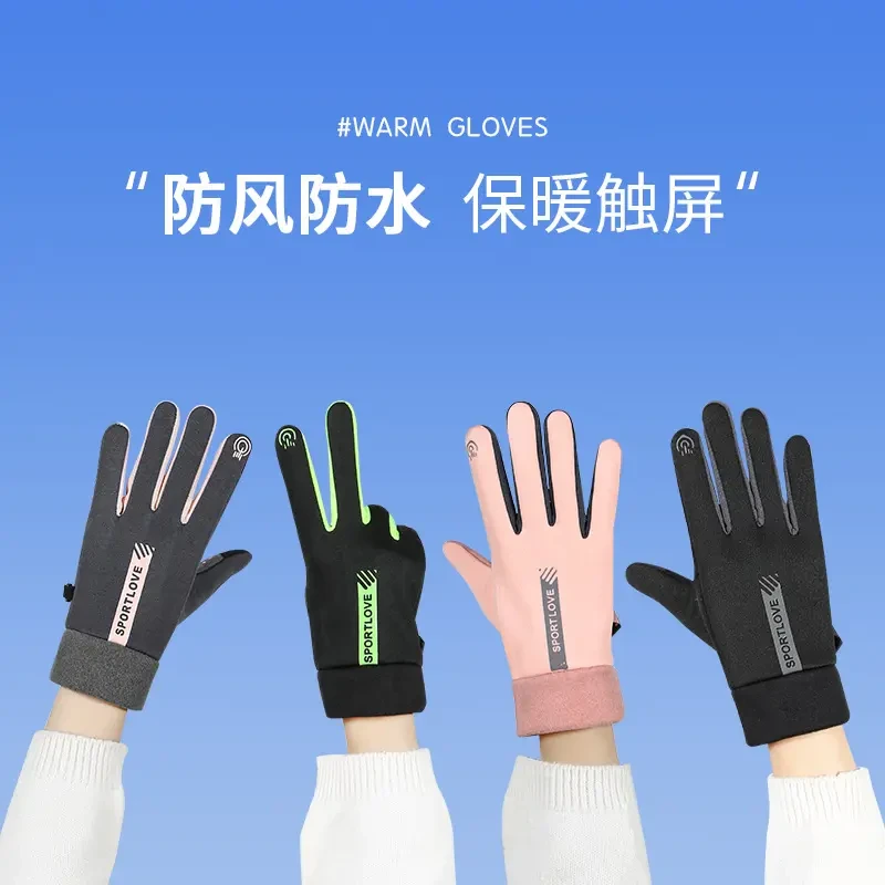 触屏防风骑行骑车情侣男女开车保暖防滑防寒冬季运动天手套防泼水