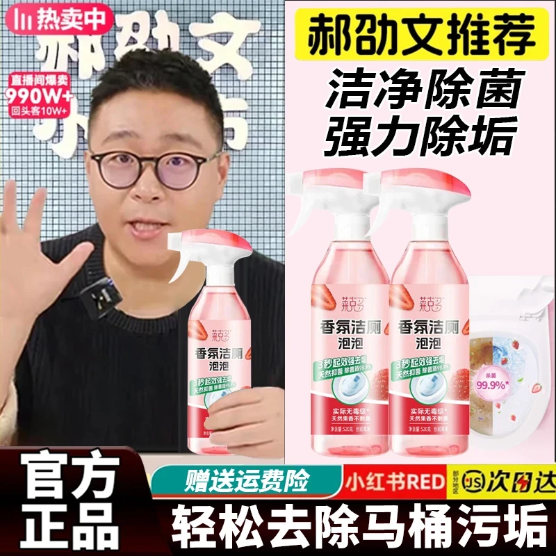【郝邵文推荐】香氛洁厕泡泡多功能清洁剂喷雾除异味强力去污垢抑菌