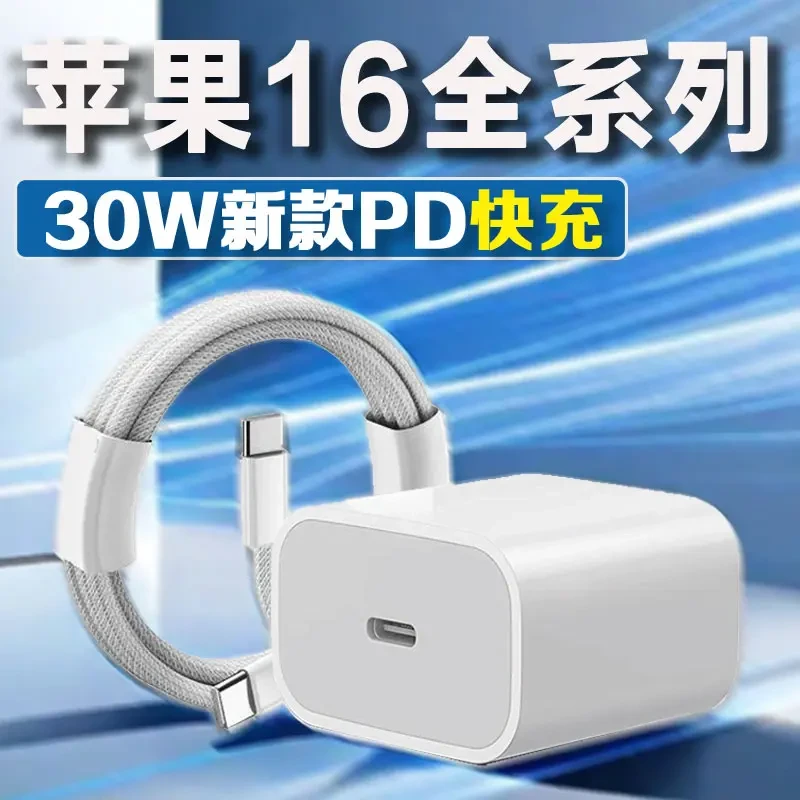 适用苹果iphone16原装充电器30W超级快充PD快充IPhone16Pro充电头