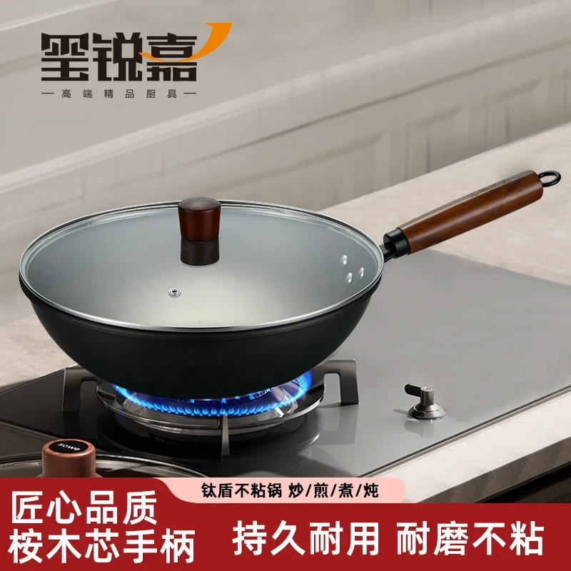 玺锐嘉/轻家用奢钛盾不沾锅桉木芯木柄健康耐磨耐用聚能环底