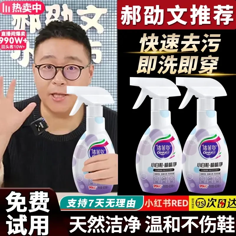 【买一送一】小白鞋喷喷净鞋靴清洗强力去污水洗刷鞋泡沫清洁剂神器