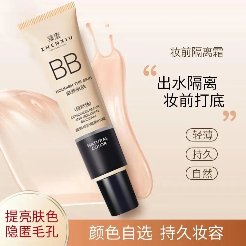 臻羞BB霜隔离粉底防水提亮肤色遮瑕不脱妆不卡粉自然色