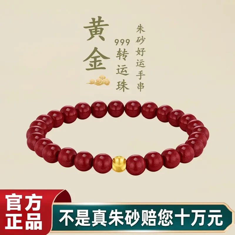 天然辰砂纯朱砂手串999黄金转运珠小众珠宝品质珠宝饰品红绳手链