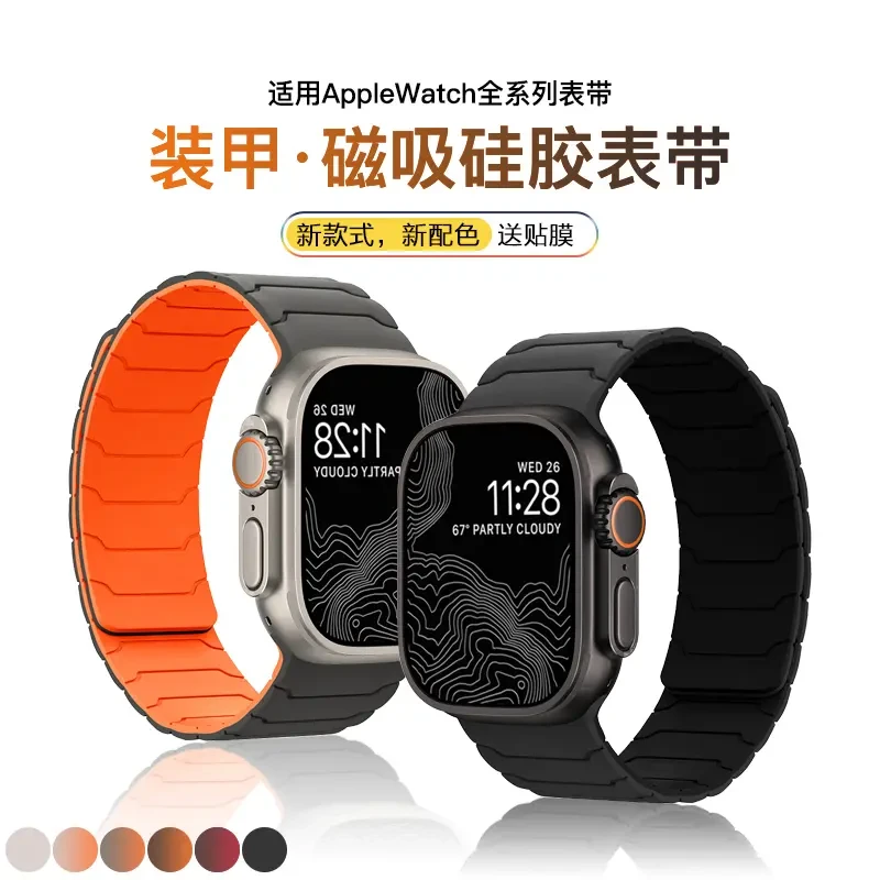 适用AppleWatch Ultra2表带S10苹果iwatch手表S9磁吸S8运动S7硅胶