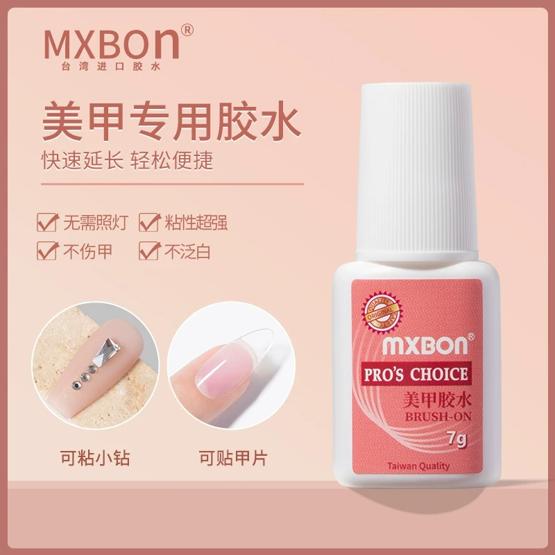 mxbon甲片胶水台湾美甲胶水假指贴片粘钻强力胶水持久延长专用胶
