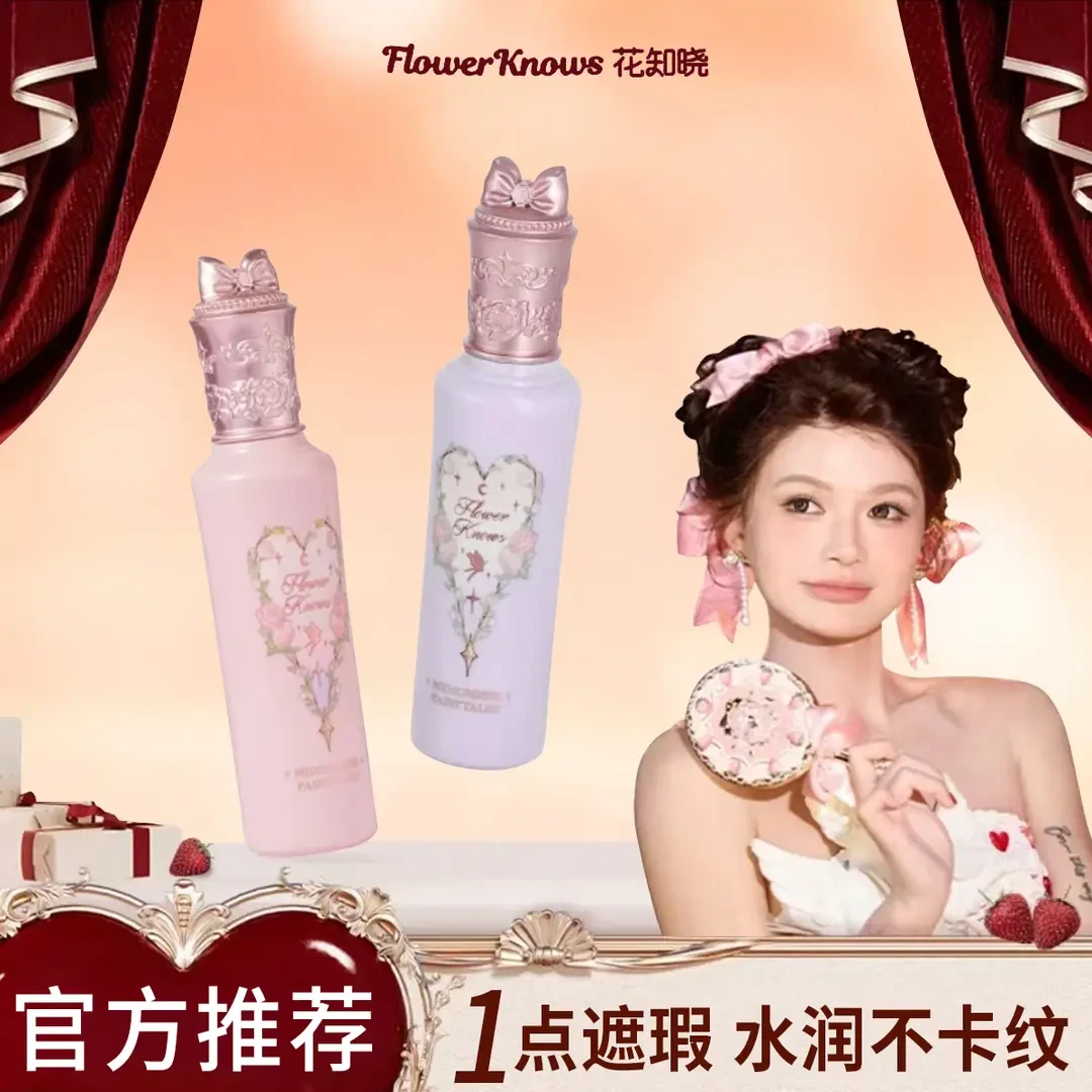 【阿里北杯专属】花知晓提亮高遮瑕液小雪珍珠pk02仲夏夜遮瑕提亮