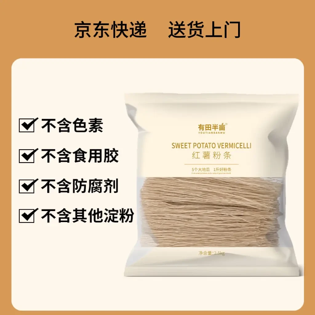 有田半亩2.5kg纯红薯粉条五个大地瓜一斤好粉条不掺不兑无添加