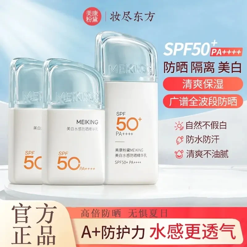 【官方】美康粉黛防晒霜水感防晒露精华乳高倍防晒轻薄透气防晒隔离