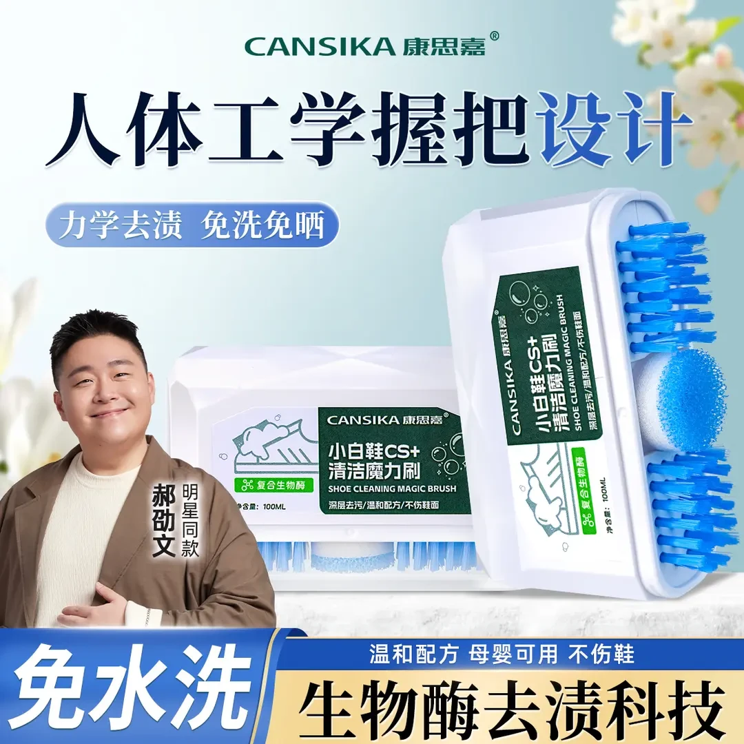 康思嘉【热销同款】清洁魔力刷小白鞋去渍去污免水洗刷鞋神器XW