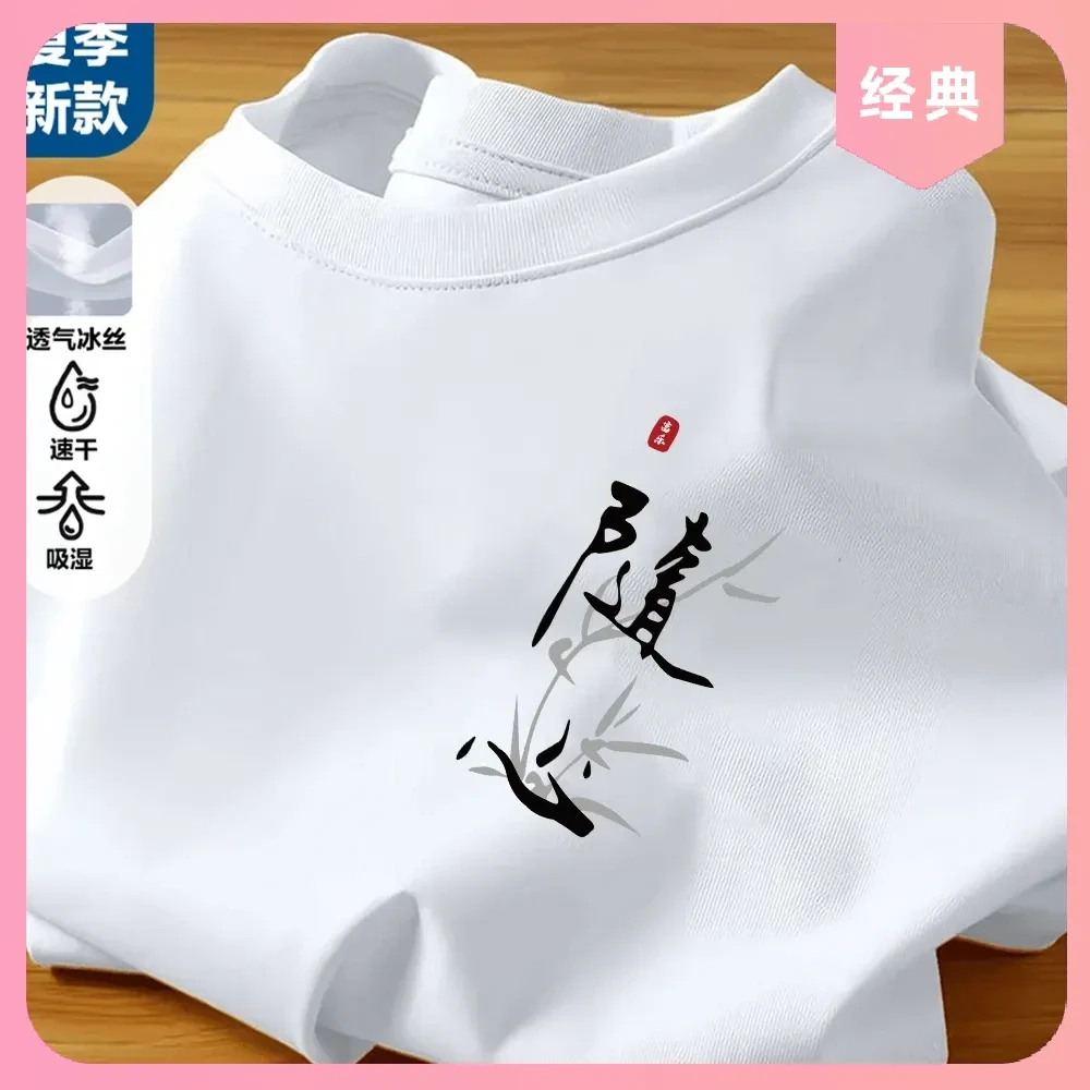 【随心】冰丝透气速干短袖t恤男士休闲半袖女夏季男生轻奢痞帅男装