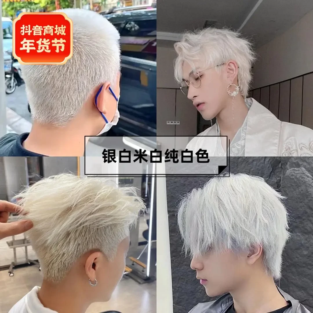 染发剂男士专用漂发剂银白灰色白金色显白流行色不伤发学生蓝灰