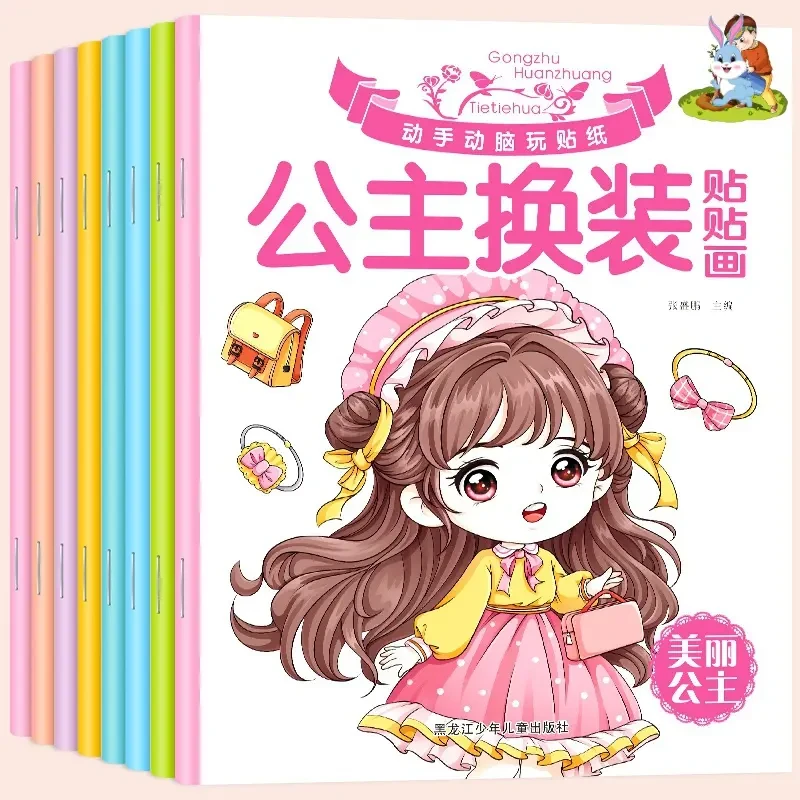 聪颖兔2-6岁儿童卡通公主换装贴纸书女孩diy脸化妆本贴贴画益智