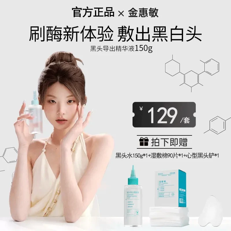 【金惠敏推荐】LISO苏一进口黑头导出液温和祛黑头净澈毛孔细腻肌肤