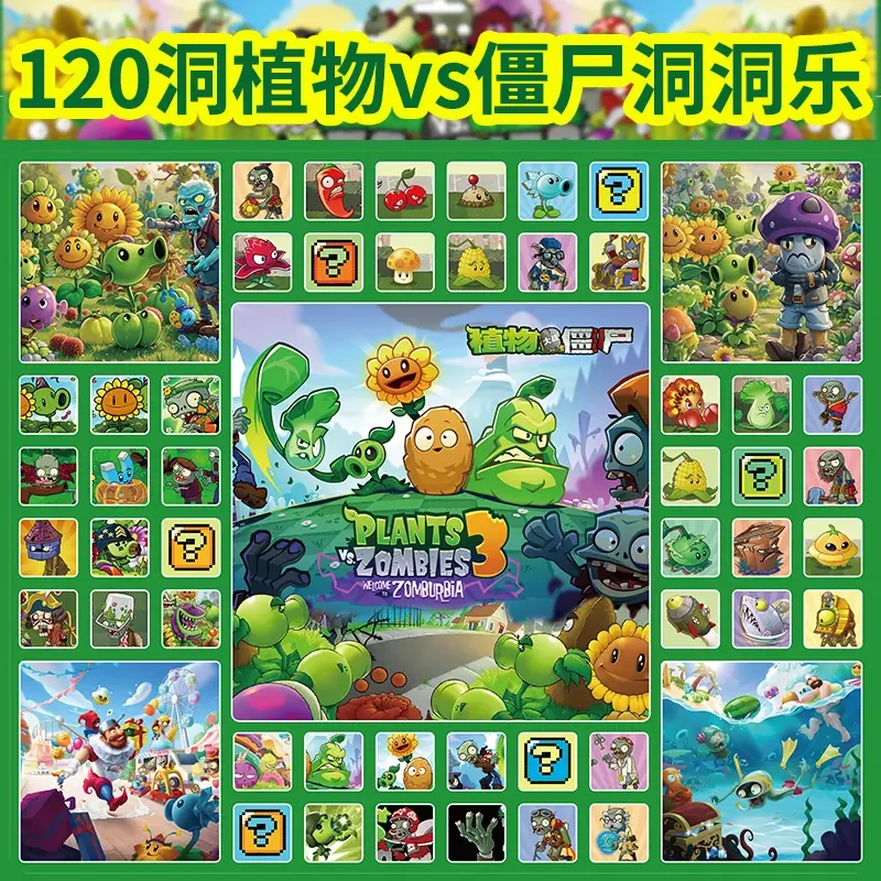 植物大战僵尸洞洞乐玩具男孩生日礼物戳戳乐派对惊喜