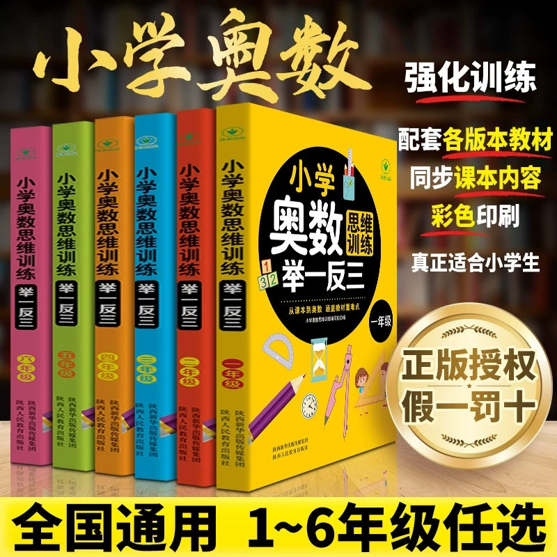 2025小学奥数举一反三一二三四五六年级奥数思维训练奥数教材
