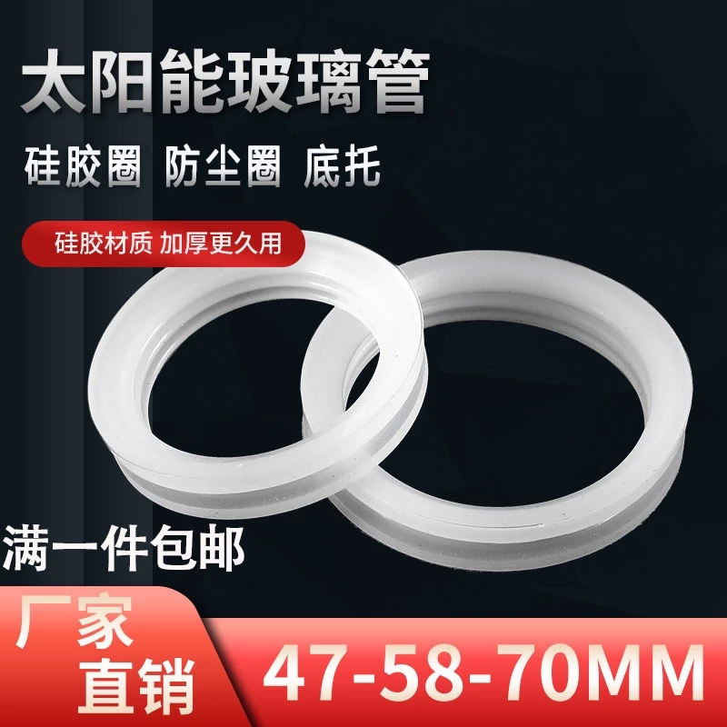 太阳能热水器密封圈硅胶圈47玻璃管58真空管防漏水配件70水箱