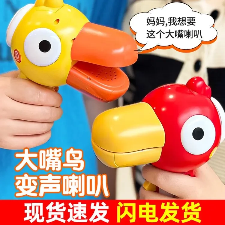 大嘴小鸟变声器玩具可录音变声小喇叭儿童话筒扩音器男女孩礼物xc