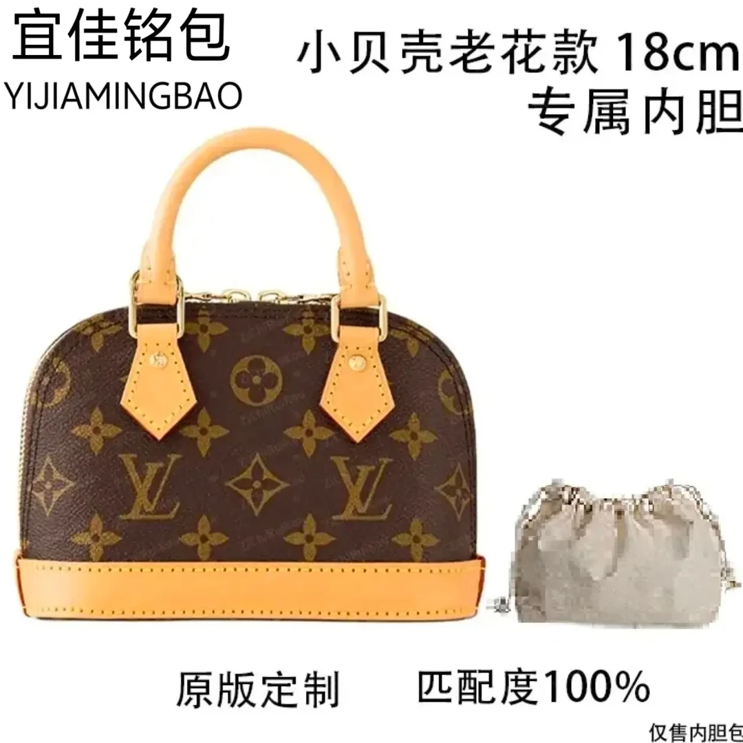 宜佳铭包适用于小贝壳款18cm内胆包内衬收纳整理包撑型