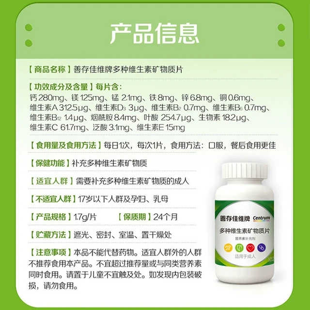 善存佳维片复合多种维生素矿物质片成人女性男士B族维C官方正品