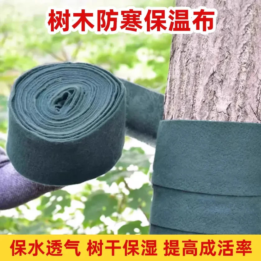 【树干防寒裹树布】植物冬季保温棉布缠树带园林包树无纺布防护围挡