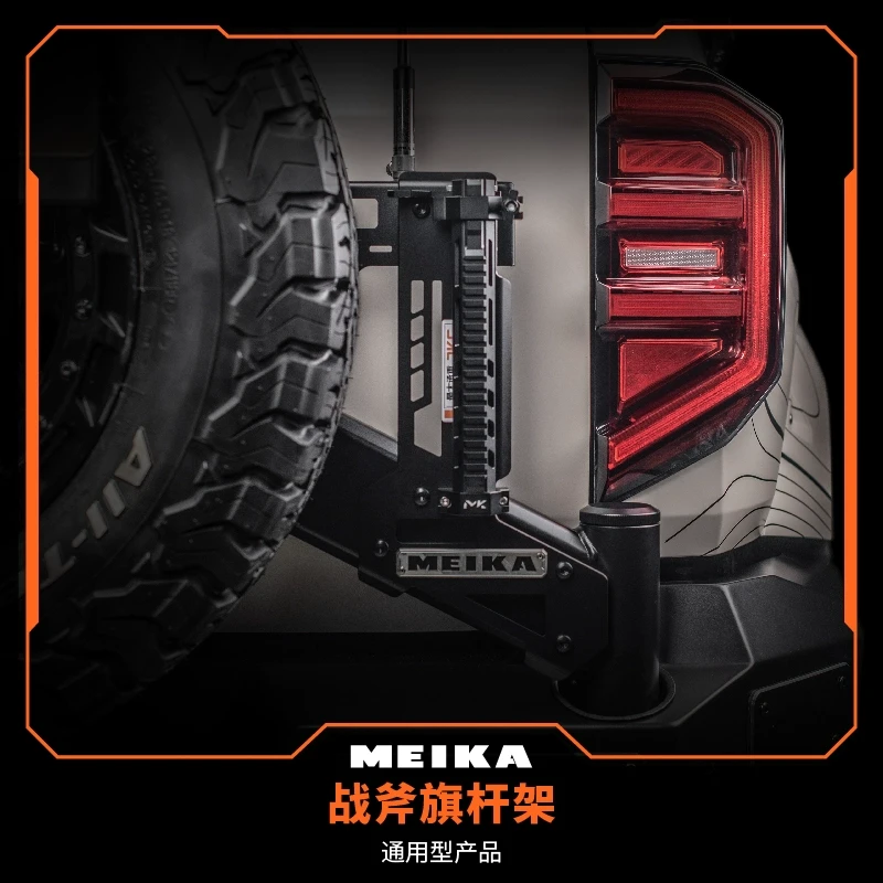 MK美卡工业 通用产品 战斧旗杆架 坦克/豹五/牧马人/捷途